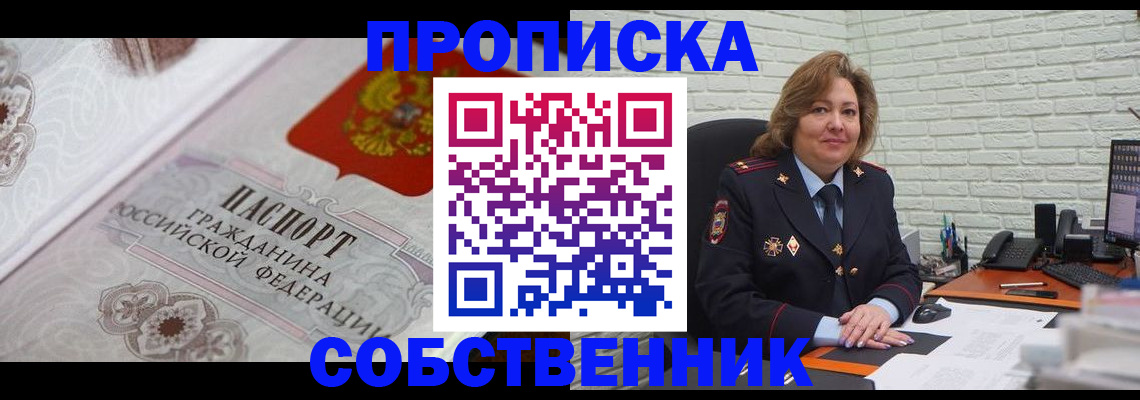 временная регистрация для школы в Кодинске