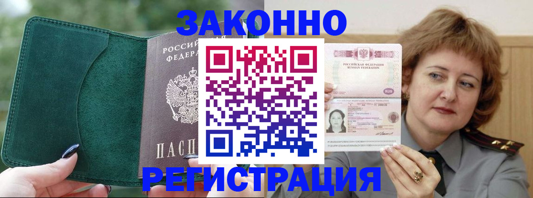временная регистрация гарантия в Кодинске