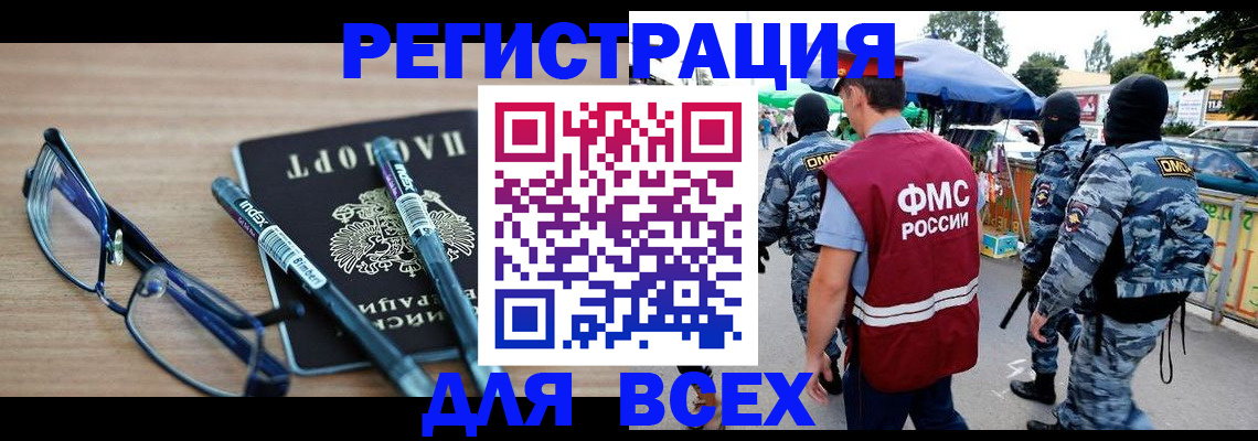 временная регистрация в Кодинске