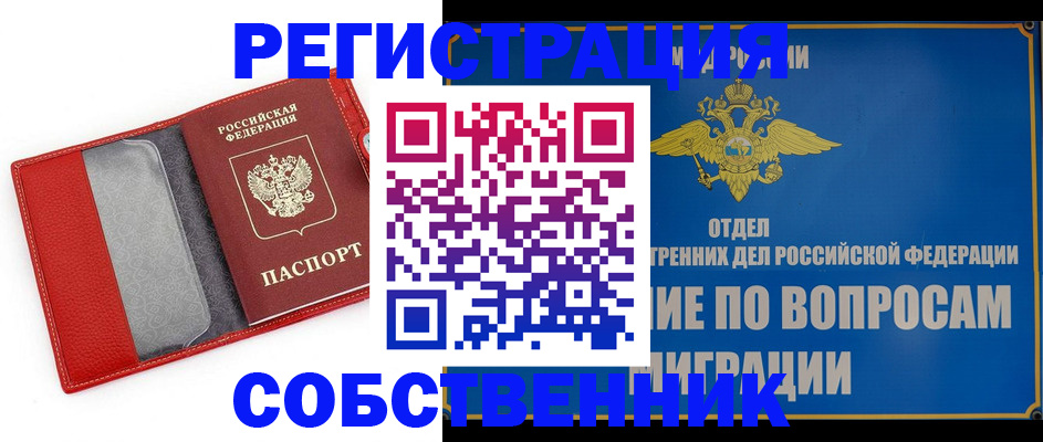 купить прописку в Кодинске