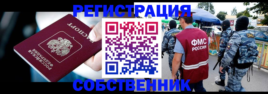 временная регистрация в квартире в Кодинске