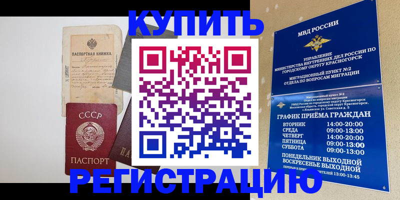 прописка для кредита в Кодинске